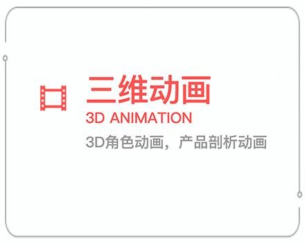 汕头三维动画 