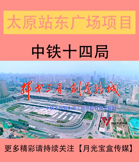汕头站东广场综合体建设改造工程宣传片